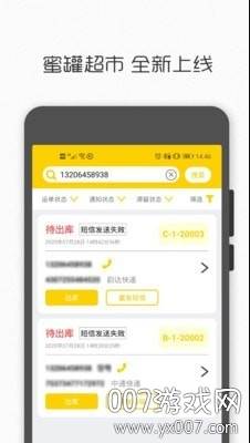 蜜罐驿站轻松高效专业版截图