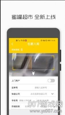 蜜罐驿站轻松高效专业版截图