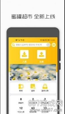 蜜罐驿站轻松高效专业版截图