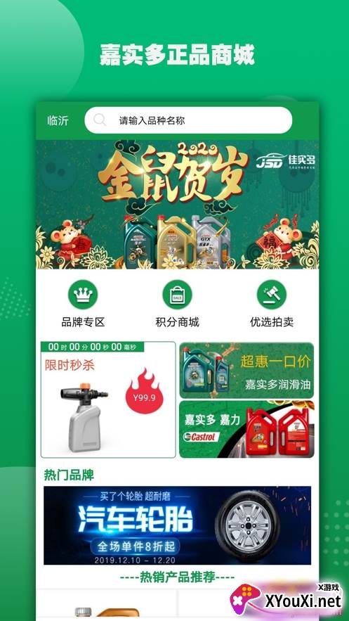 佳实多汽车服务软件截图
