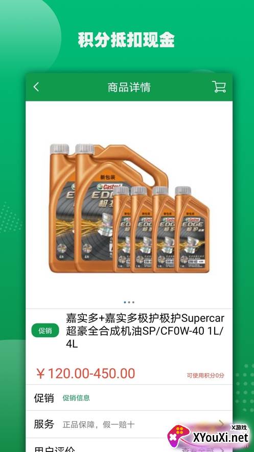 佳实多汽车服务软件截图