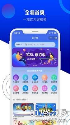企小幂办公软件截图
