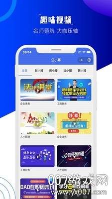 企小幂办公软件截图