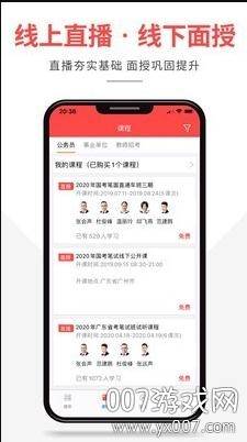 芝麻公考官方最新版截图