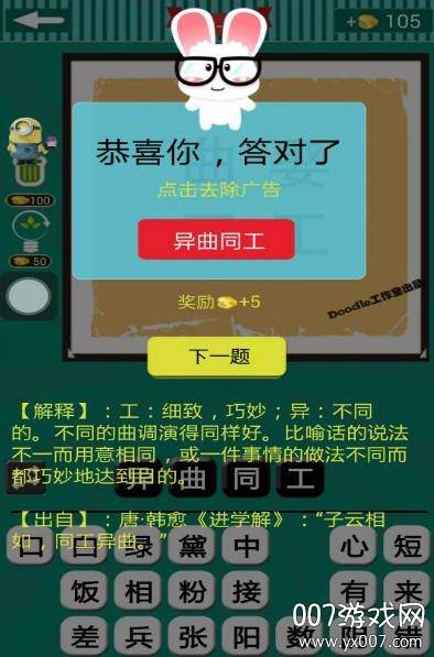 看图猜成语官方版截图