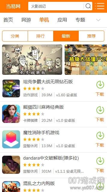 当易网官方版截图