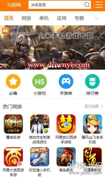 当易网官方版截图