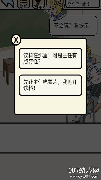我不要上网课中文版截图