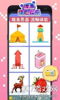 像素涂色娱乐安卓最新版截图