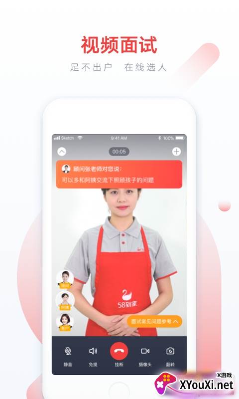 58家政官方版截图