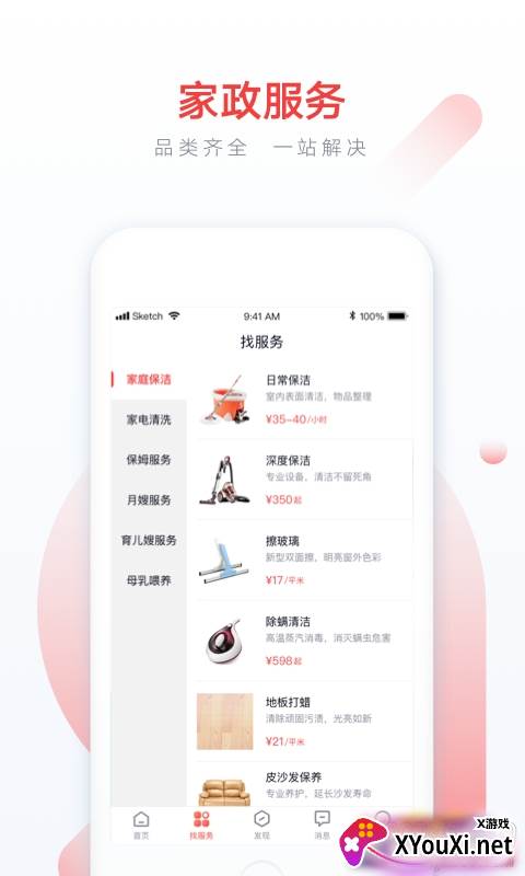 58家政官方版截图