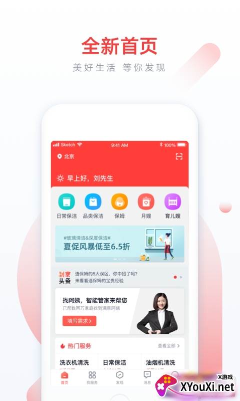 58家政官方版截图