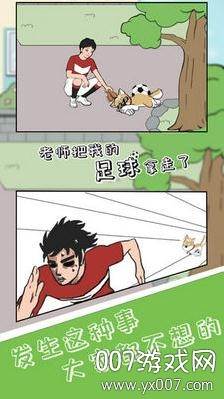 老师把我的足球拿走了安卓免费版截图