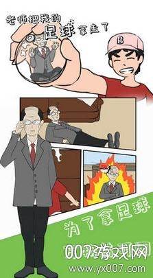 老师把我的足球拿走了安卓免费版截图