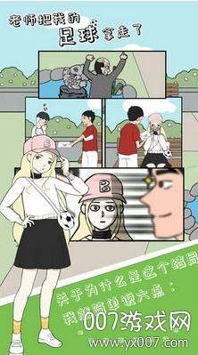 老师把我的足球拿走了安卓免费版截图