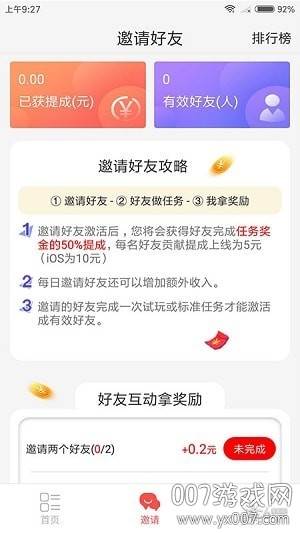 快乐试客赚钱版截图