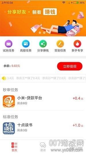 快乐试客赚钱版截图