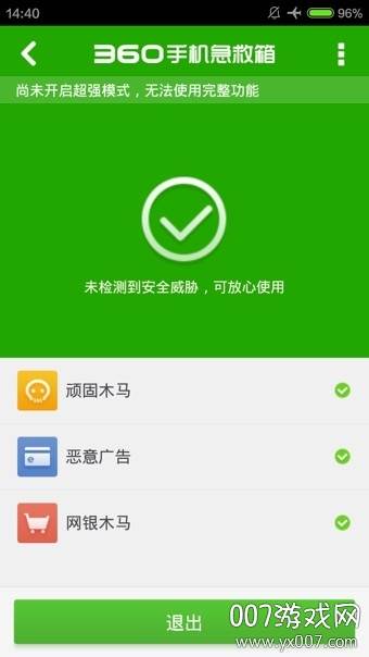 360手机急救箱官方版截图