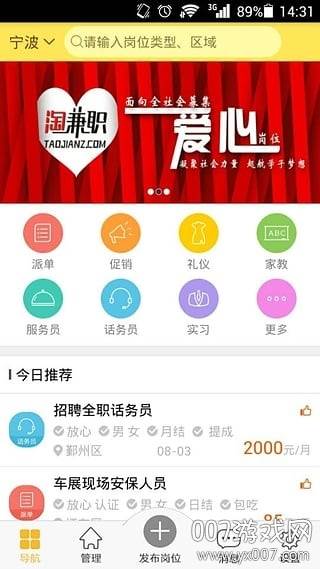 淘兼职官网版截图