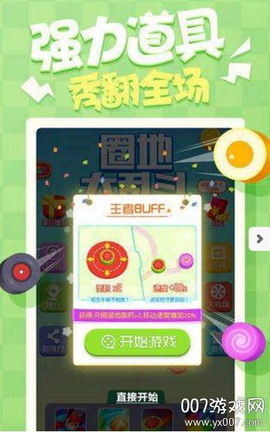 圈地大乱斗安卓最新版截图