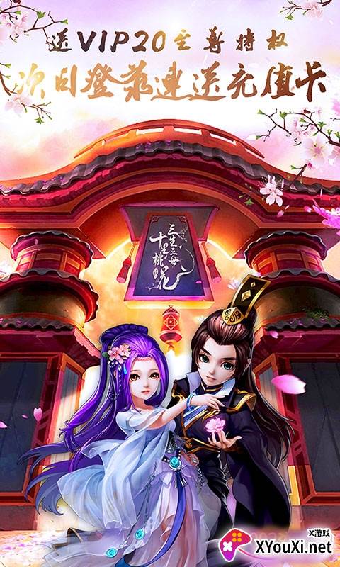 三生三世十里桃花星耀版截图