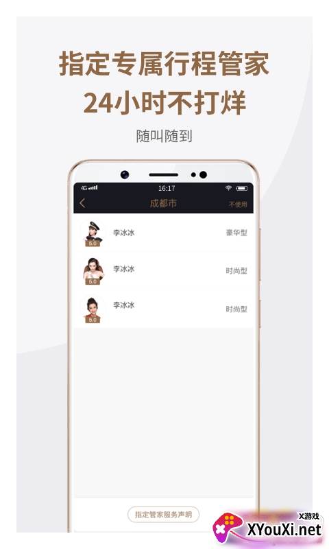 神马出行新能源车最新版截图