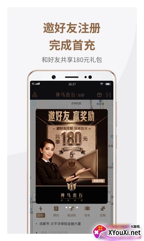 神马出行新能源车最新版截图