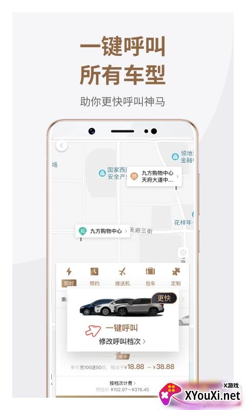 神马出行新能源车最新版截图