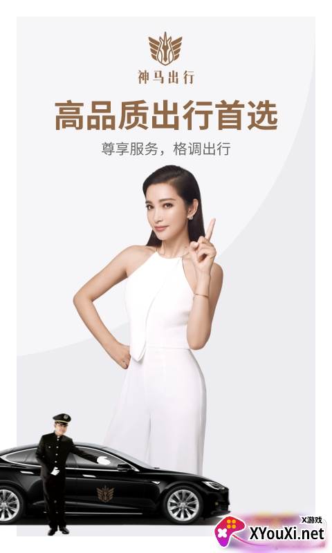 神马出行新能源车最新版截图