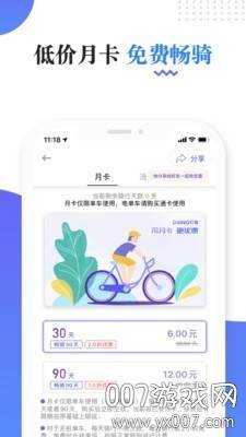 叮嗒出行免押金版截图