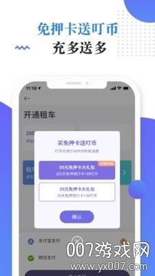 叮嗒出行免押金版截图