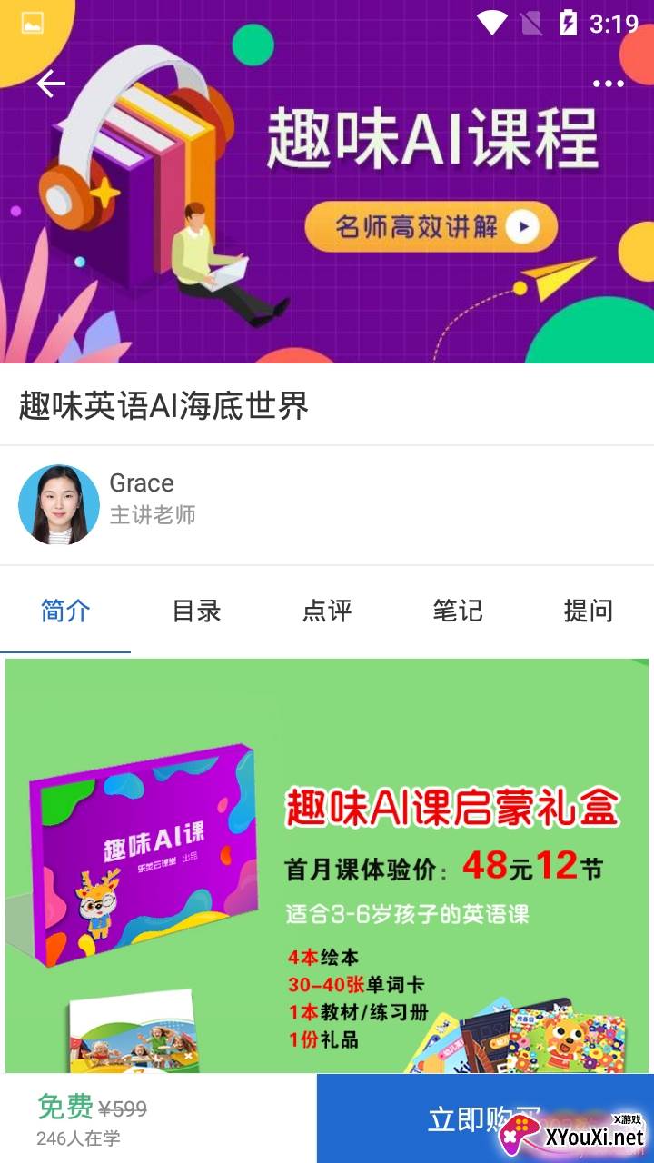 乐荧云课堂优质课程专业版截图