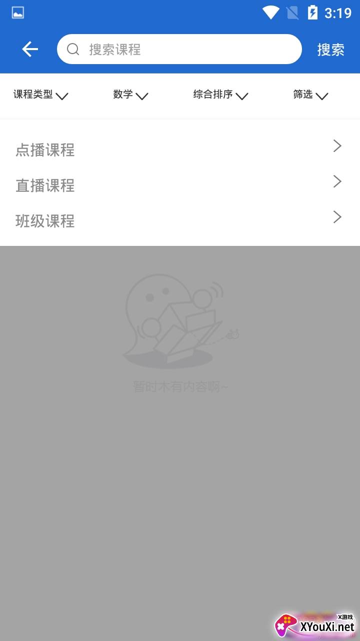 乐荧云课堂优质课程专业版截图
