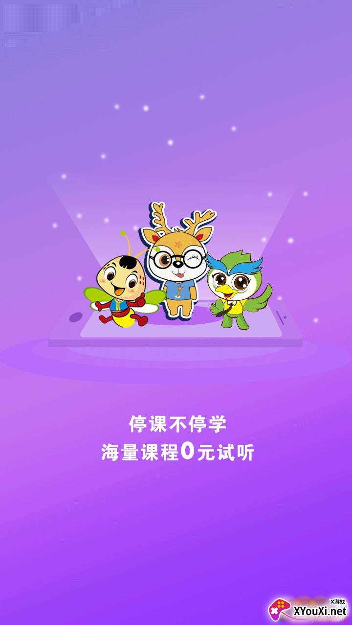 乐荧云课堂优质课程专业版截图