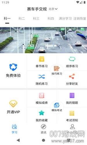 赛车手交规app免费版截图