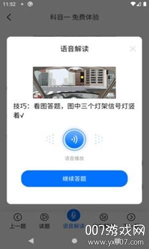 赛车手交规app免费版截图