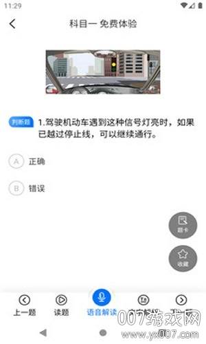 赛车手交规app免费版截图