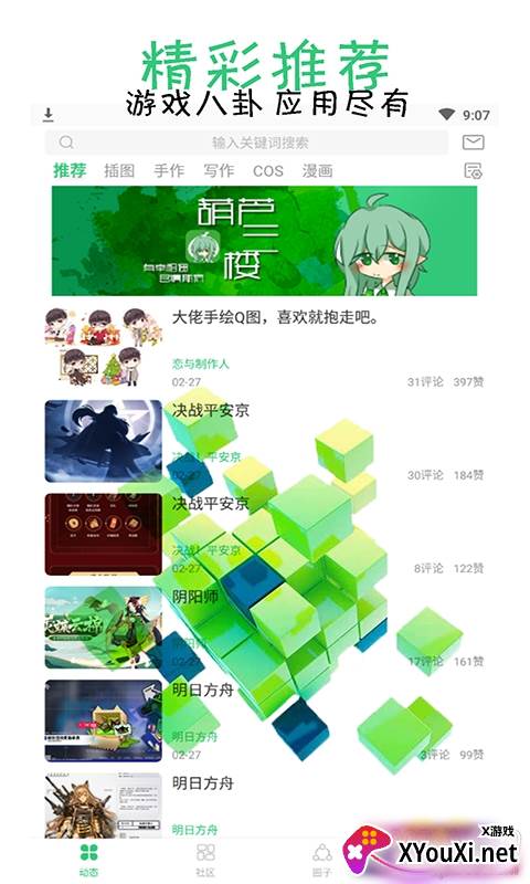 葫芦三楼游戏盒官方最新版截图