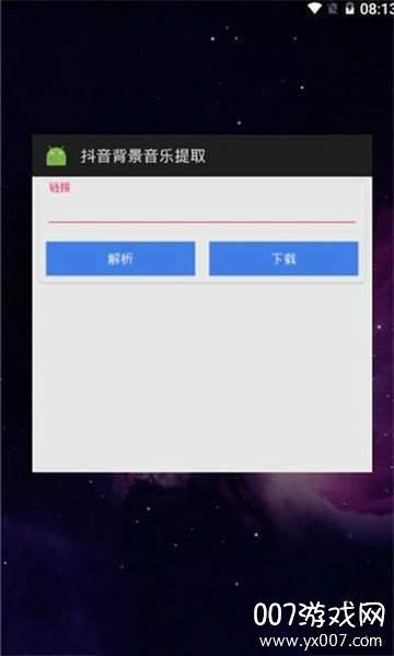 抖音背景音乐提取在线工具截图