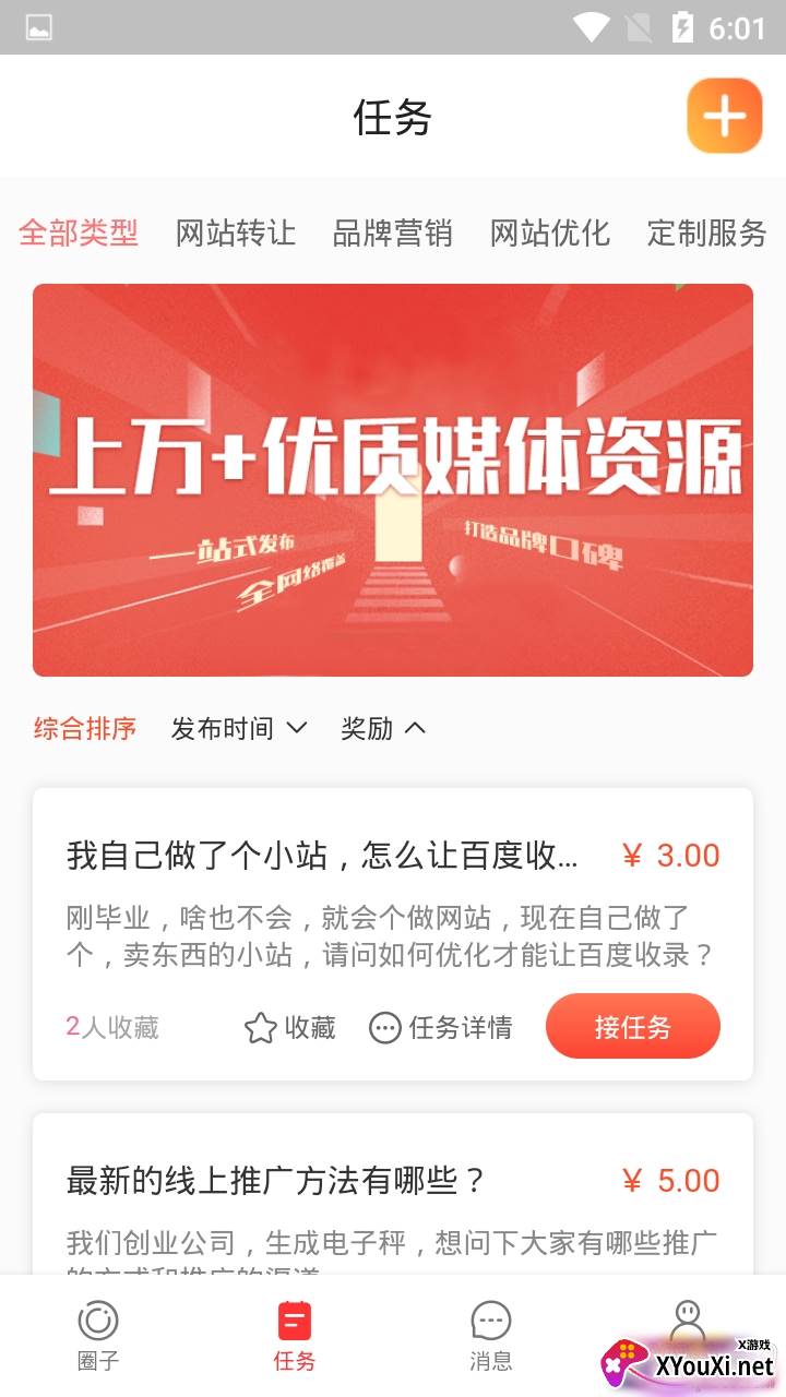 媒说专业资讯版截图