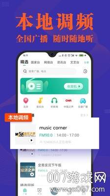 小米收音机app手机提取版截图