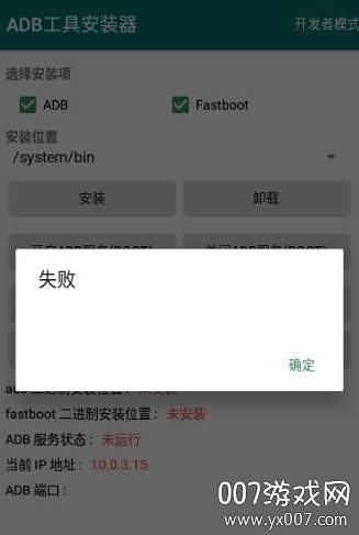 ADB工具安装器免root汉化中文版截图