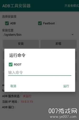 ADB工具安装器免root汉化中文版截图