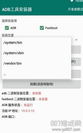 ADB工具安装器免root汉化中文版截图