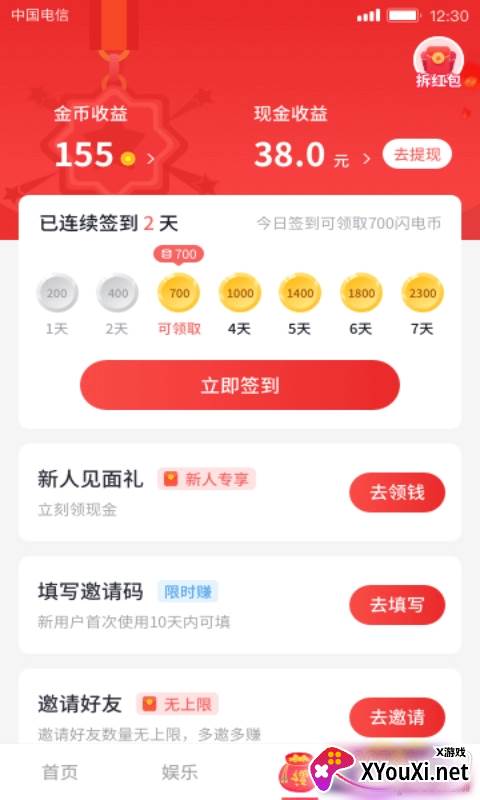 流星雨赚钱app福利版截图