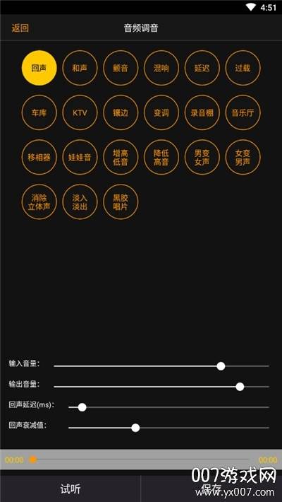 音频调音app免费版截图