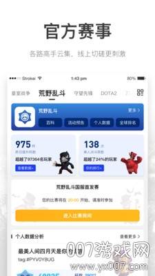 荒野乱斗战绩查询V竞技助手截图