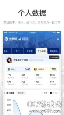 荒野乱斗战绩查询V竞技助手截图