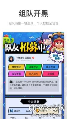 荒野乱斗战绩查询V竞技助手截图