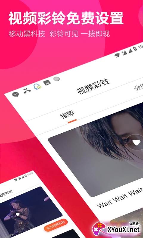 视频彩铃一键设置版截图